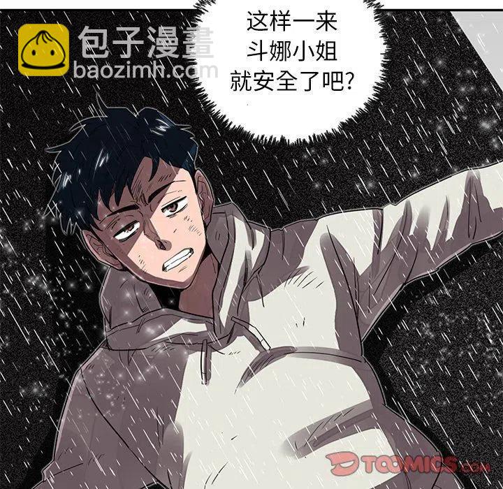 《星尘救援队》18 第14页