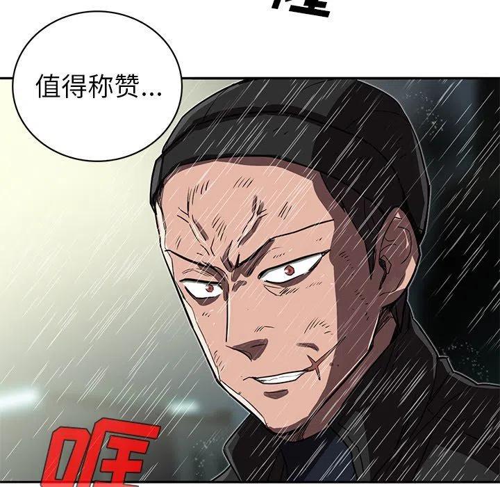 《星尘救援队》18 第23页