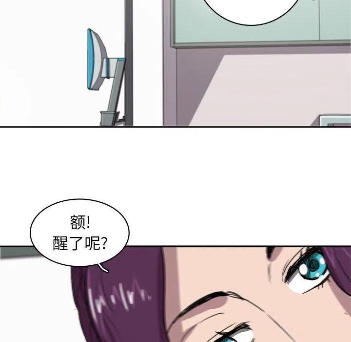 《星尘救援队》18 第47页