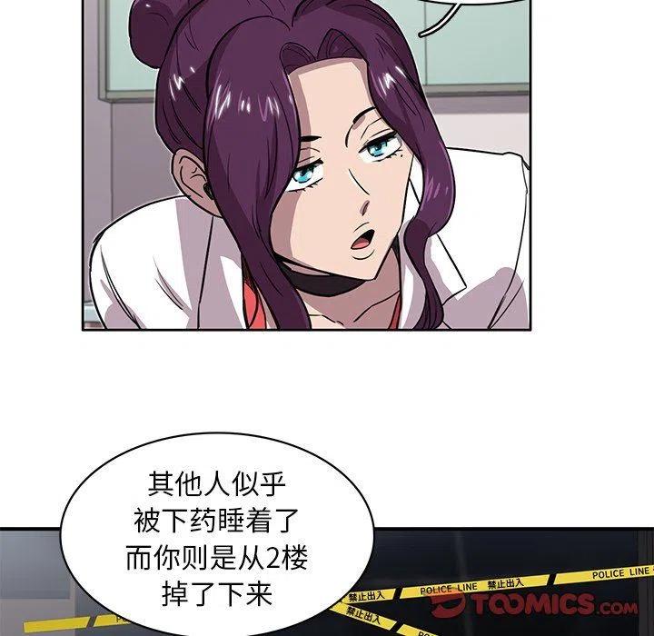 《星尘救援队》18 第50页