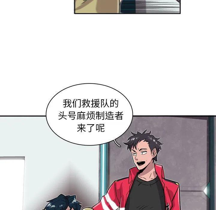 《星尘救援队》20 第11页
