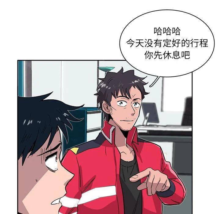《星尘救援队》20 第15页