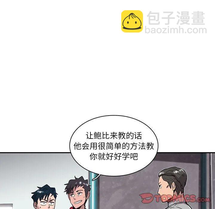 《星尘救援队》20 第20页