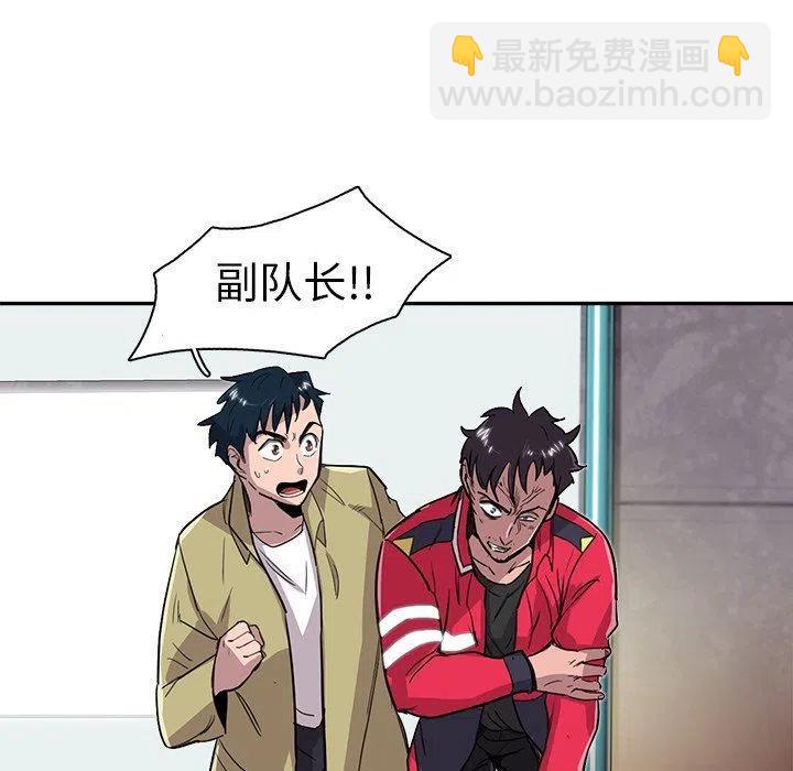 《星尘救援队》20 第23页