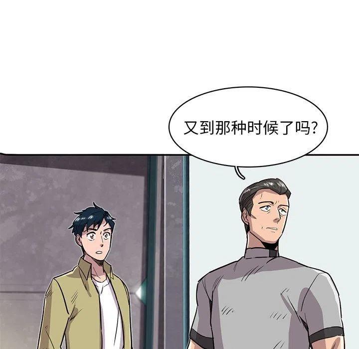 《星尘救援队》20 第27页