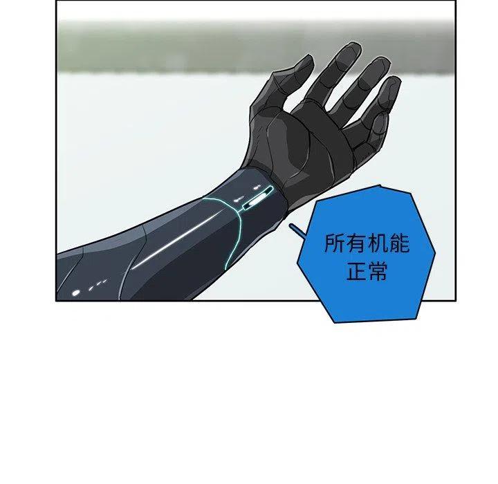 《星尘救援队》20 第30页