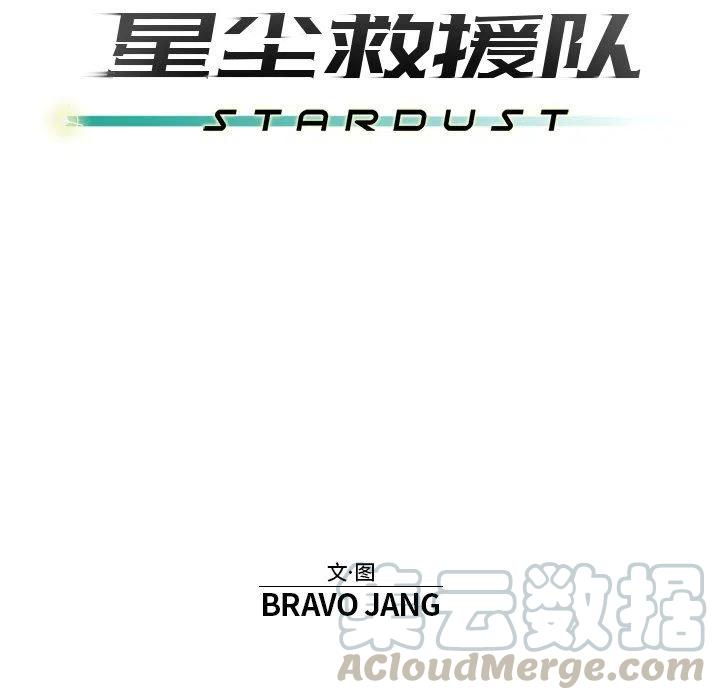 《星尘救援队》20 第37页