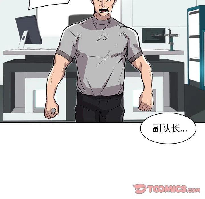 《星尘救援队》20 第8页