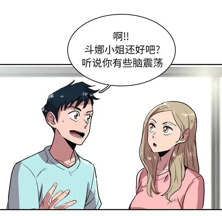 《星尘救援队》19 第10页