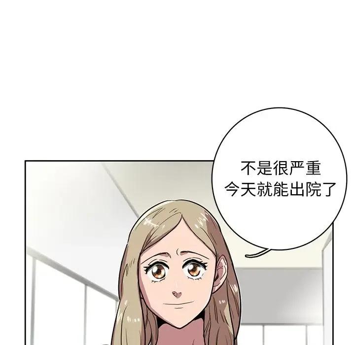《星尘救援队》19 第11页