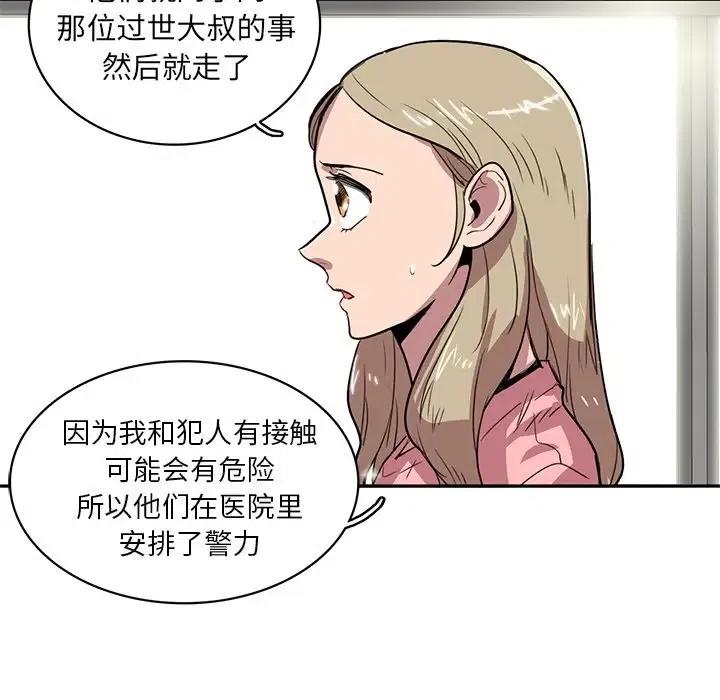 《星尘救援队》19 第14页