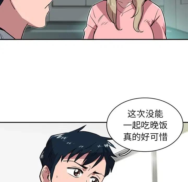 《星尘救援队》19 第18页