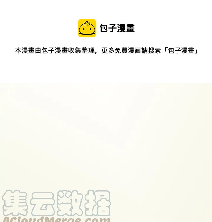《星尘救援队》19 第1页