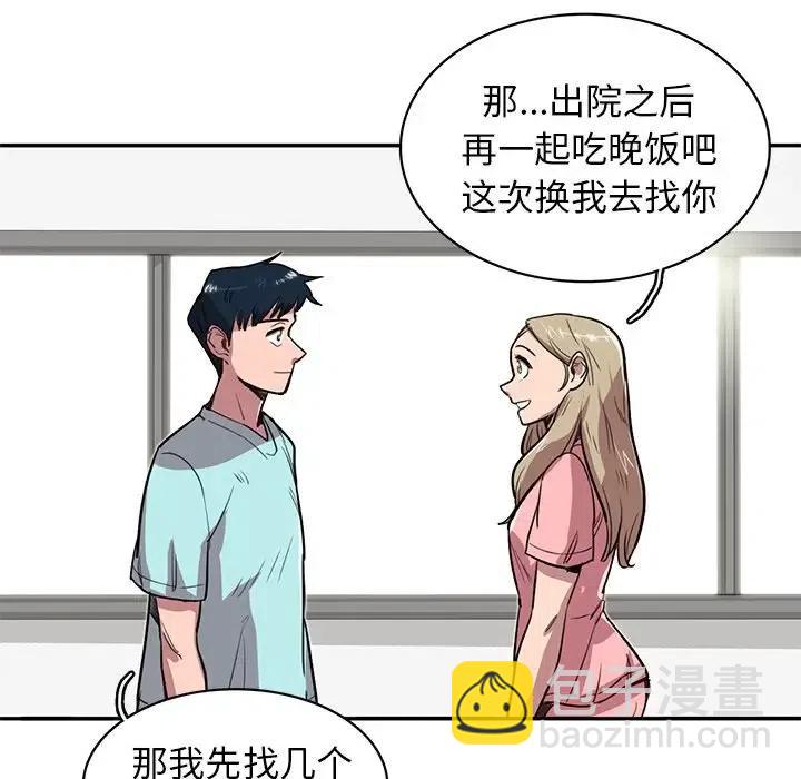 《星尘救援队》19 第20页