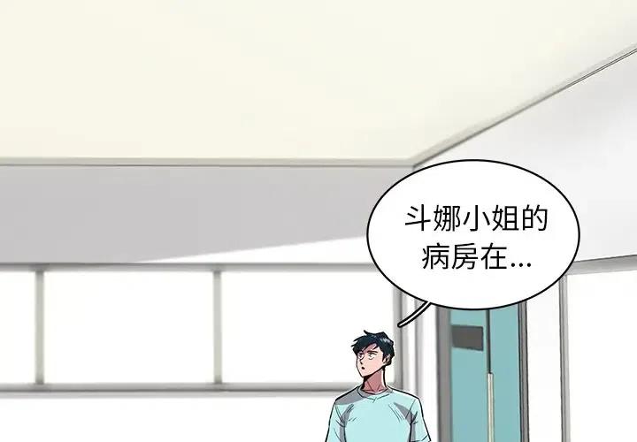 《星尘救援队》19 第2页