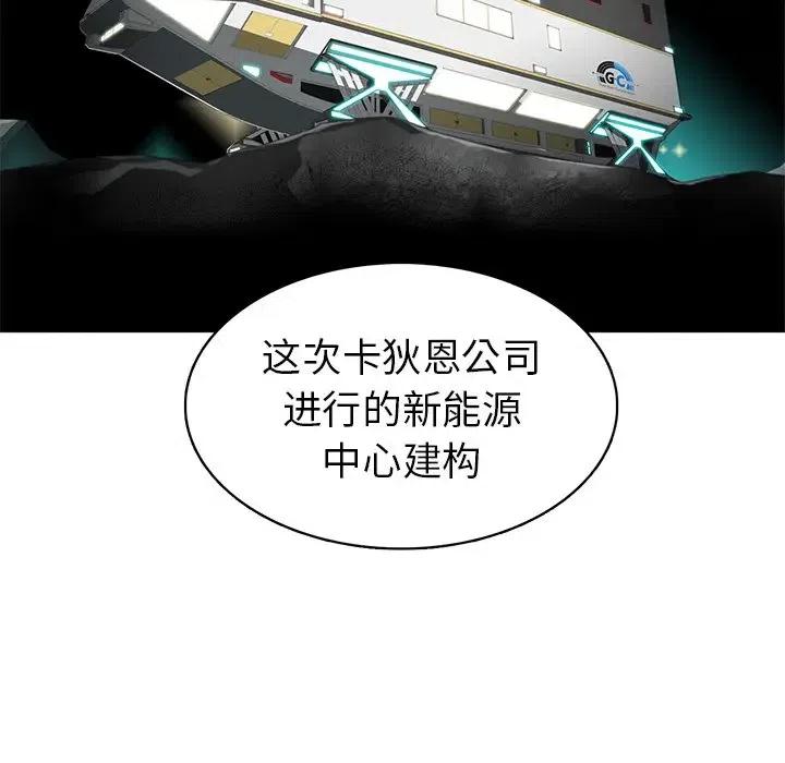 《星尘救援队》19 第39页