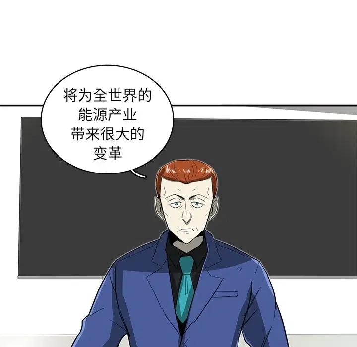 《星尘救援队》19 第40页