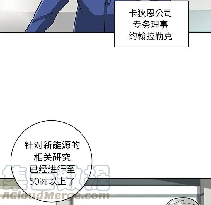 《星尘救援队》19 第41页