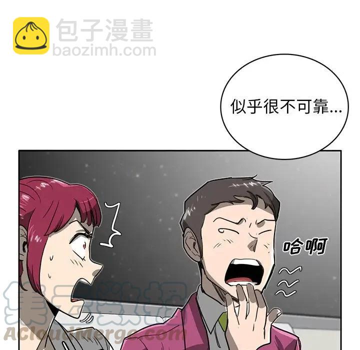 《星尘救援队》19 第45页