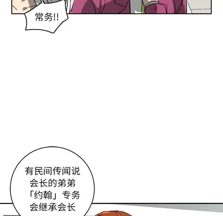 《星尘救援队》19 第46页