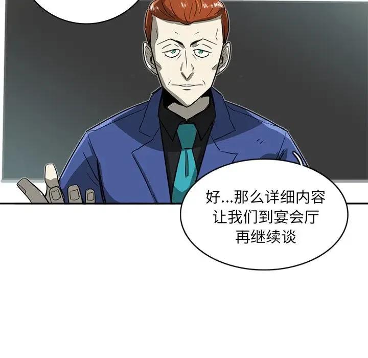 《星尘救援队》19 第47页