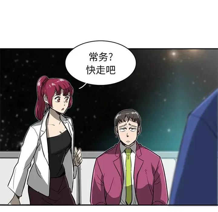 《星尘救援队》19 第48页