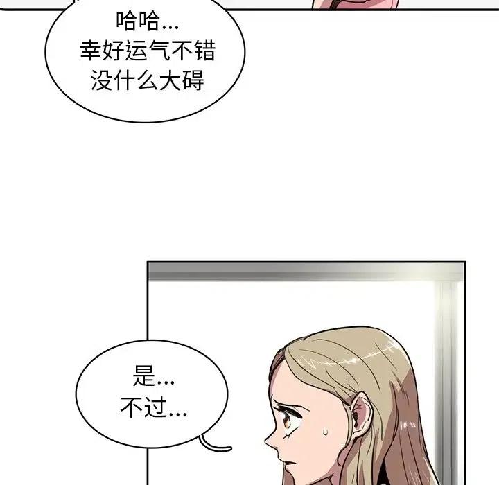 《星尘救援队》19 第8页