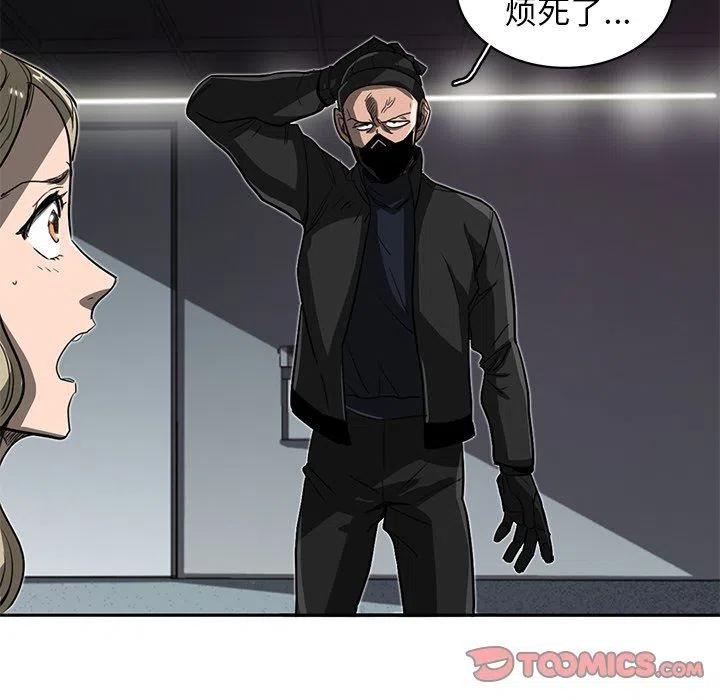 《星尘救援队》17 第20页