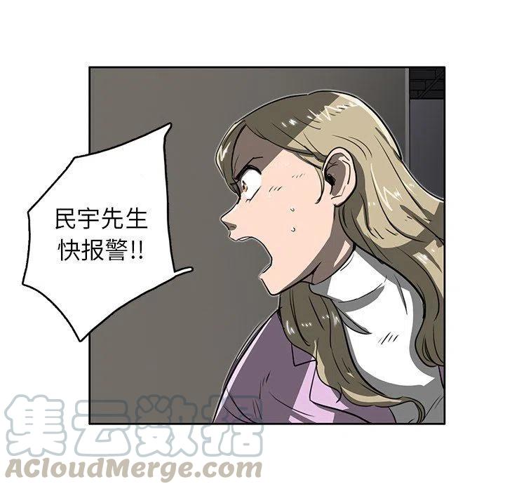 《星尘救援队》17 第21页