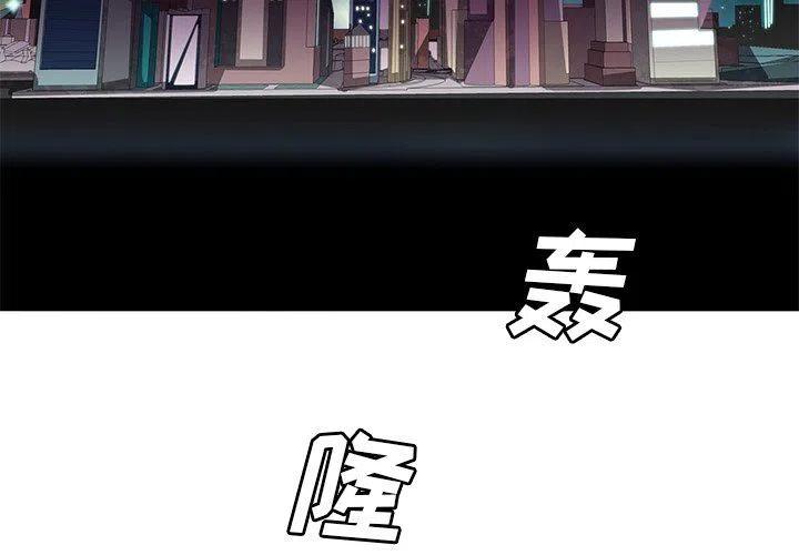 《星尘救援队》17 第3页