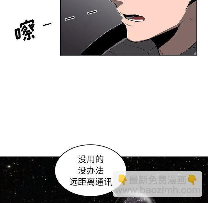 《星尘救援队》24 第11页