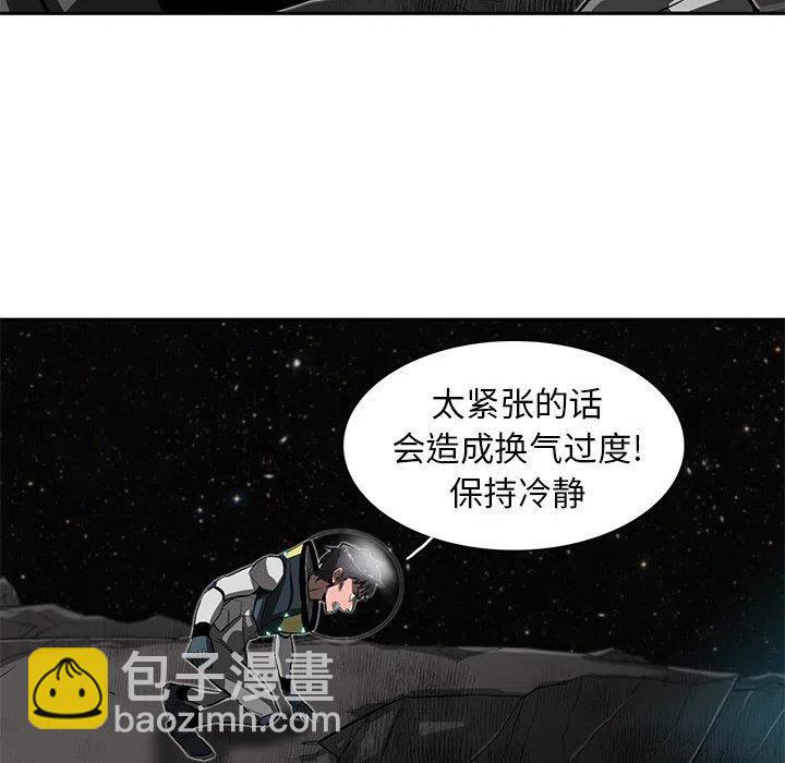 《星尘救援队》24 第16页