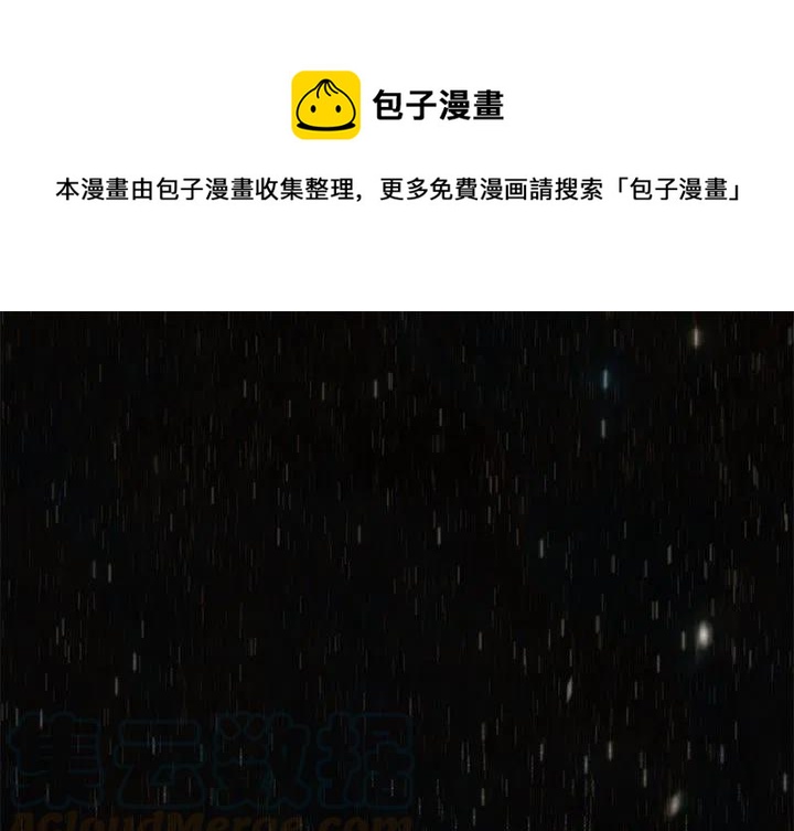 《星尘救援队》24 第1页