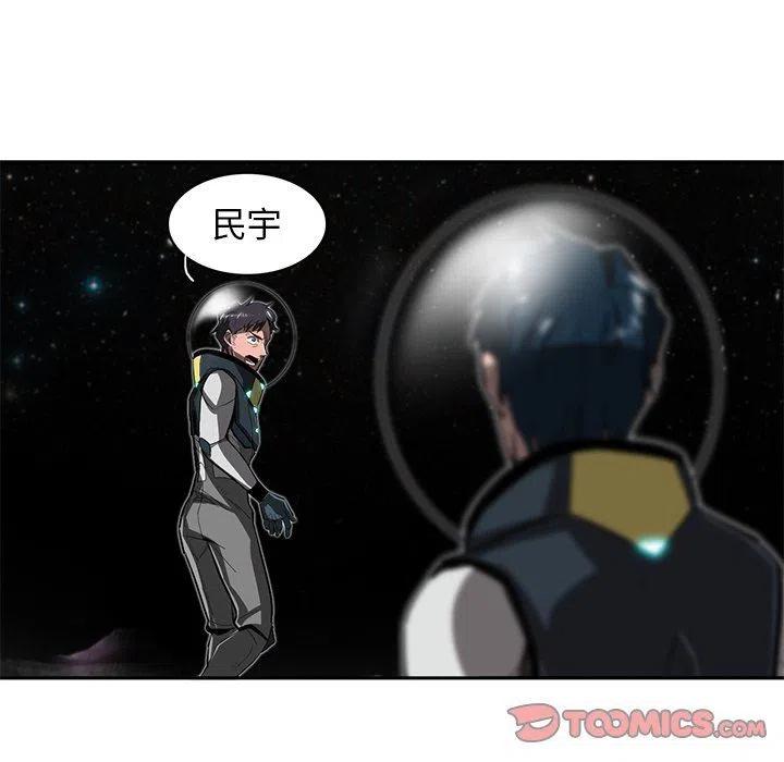 《星尘救援队》24 第20页