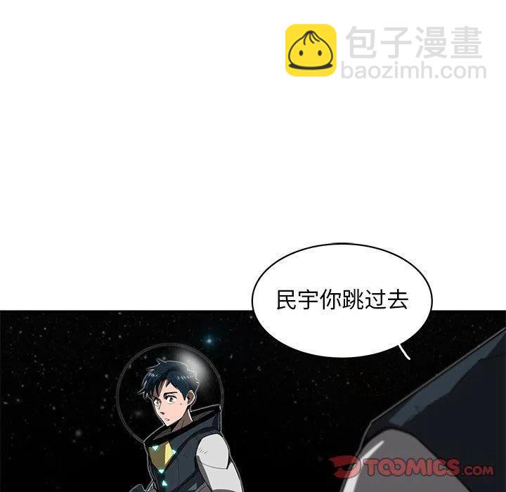 《星尘救援队》24 第26页