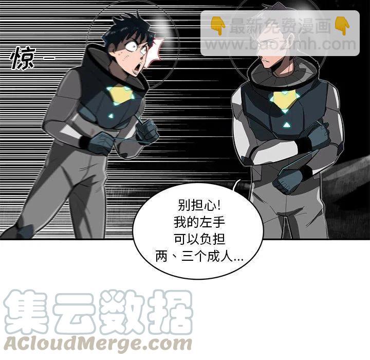 《星尘救援队》24 第29页