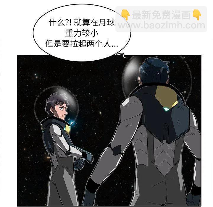 《星尘救援队》24 第30页