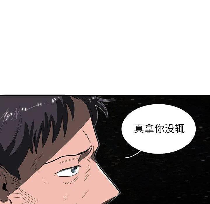 《星尘救援队》24 第31页