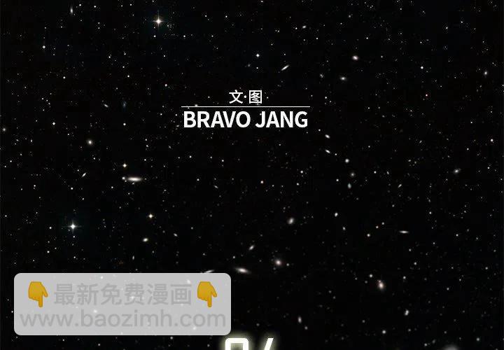 《星尘救援队》24 第3页