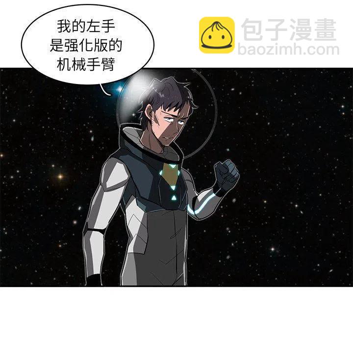 《星尘救援队》24 第40页