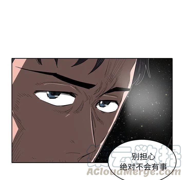 《星尘救援队》24 第41页