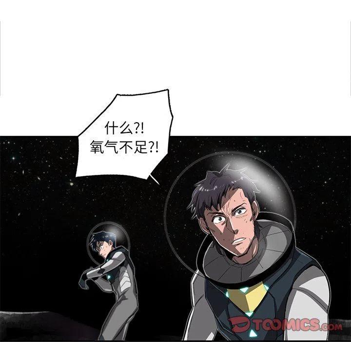 《星尘救援队》24 第8页