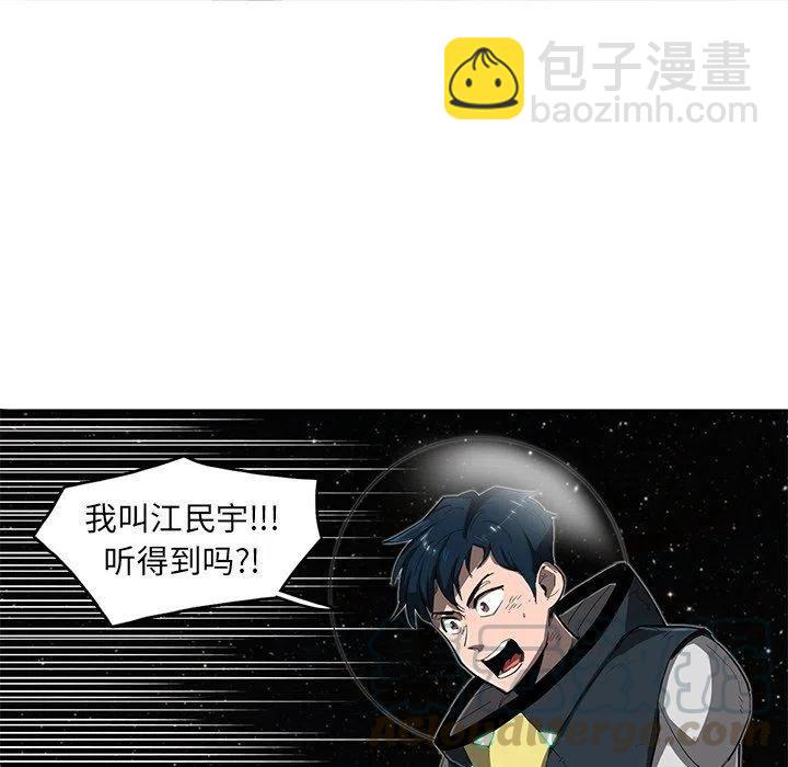 《星尘救援队》24 第9页