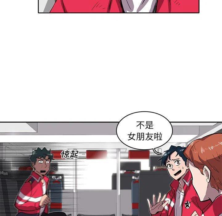 《星尘救援队》21 第10页