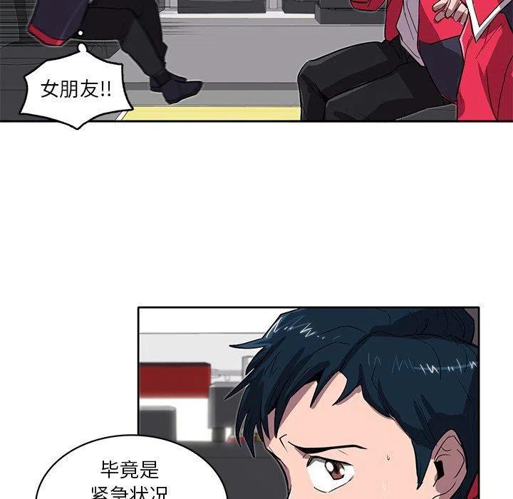 《星尘救援队》21 第11页