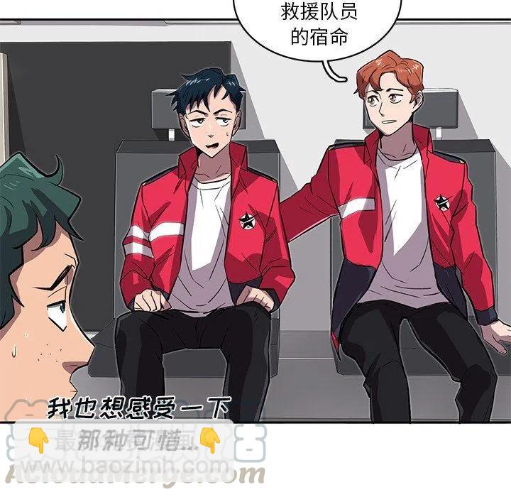 《星尘救援队》21 第13页