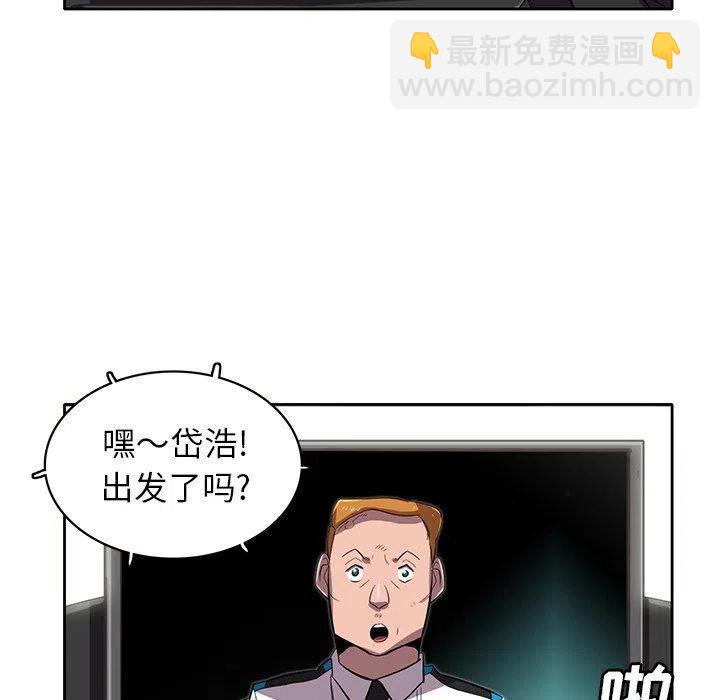 《星尘救援队》21 第16页