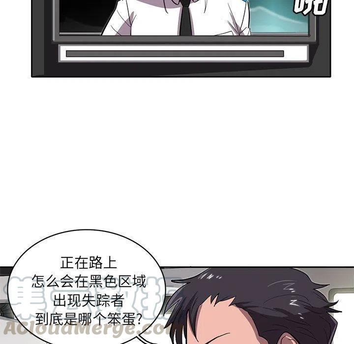 《星尘救援队》21 第17页