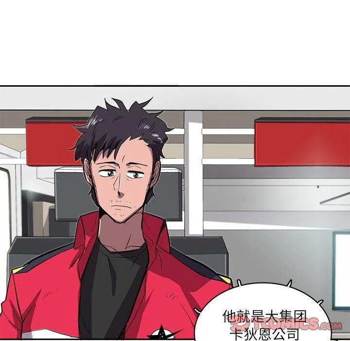 《星尘救援队》21 第20页