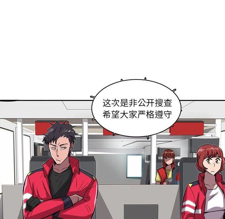 《星尘救援队》21 第24页